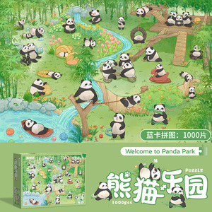 爱图艺1000片蓝卡拼图熊猫乐园动物动漫卡通解压大型高难度玩具