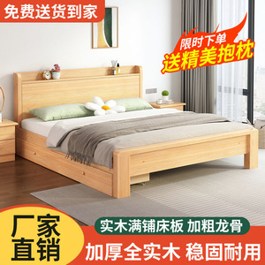 全实木床1.5米双人床主卧现代简约2024新款床经济型松木1.2单人床