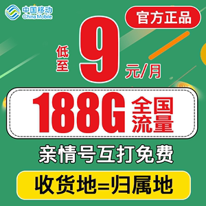 中国移动流量卡纯流量上网卡5g手机电话卡大王卡全国通用广东深圳