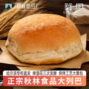 秋林大列巴俄罗斯式风味大面包东北哈尔滨特产啤酒花发酵省级非遗