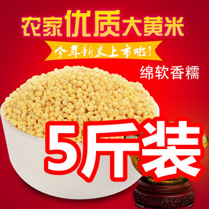 大黄米农家新米黏粘黄米黍子糜子5斤东北粘豆包粽子米糯小米包邮