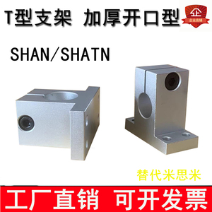 导向轴支座T型支架精密铸造件加厚开口型钢制SHATN16铝合金SHAN20