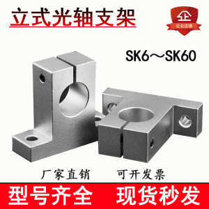 立式光轴支架支撑座轴固定座SK6/SK40支撑座直线光轴固定座轴承座