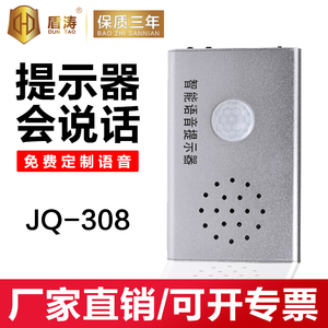 语音提示器红外线人体感应器定制声音报警喇叭JQ308播放报器盾涛