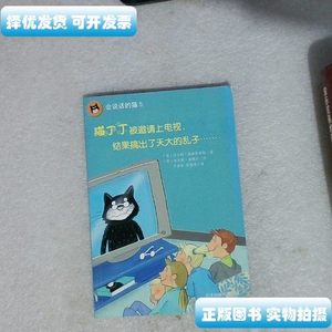 收藏猫丁丁被邀请上电视，结果搞出了天大的乱子 沃尔特·威帕斯