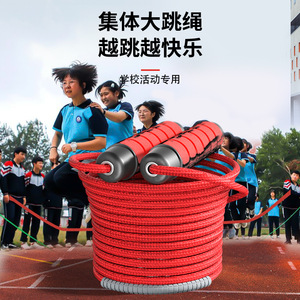 长绳多人跳学生集体跳大绳儿童专用跳绳大绳学校专业团体比赛绳子