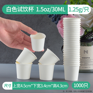 50ml特小号加厚一次性超市试品试饮试吃功夫茶环保小纸杯迷你茶杯