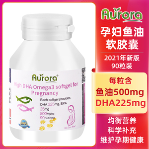 Aurora孕妇DHA Omega3鱼油高纯度孕妇孕期专用补脑胶囊90粒无腥味