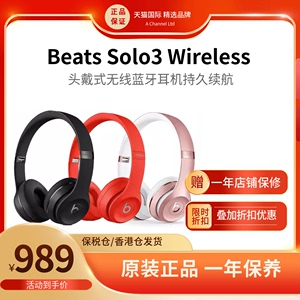 Beats Solo3 Wireless无线折叠头戴式蓝牙耳机魔音苹果W1晶片耳麦