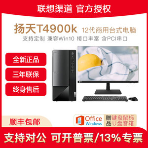 联想扬天t4900k 12代i5i7家用办公整机全套win11台式电脑主机高配