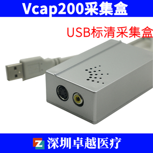 维真图像Vcap200视频采集盒 S端子AV输入转USB2.0视频采集卡