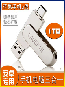 适用于苹果手机u盘typec接口华为512G安卓大容量1tb外置官方正品