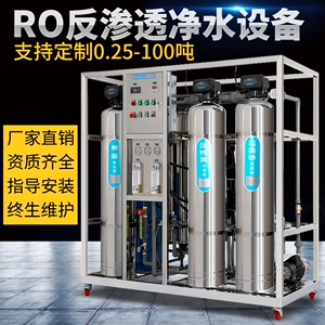 大型去离子纯水设备商用净水器直饮机工业RO反渗透井水处理过滤器