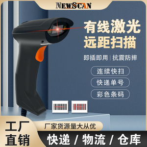 NEWSCAN扫码枪无线条码扫描器有线红光激光快递扫描微信二维码支付宝手机支付超市收银仓库盘点出入库扫描枪