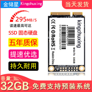 金储星msata32GB固态64G硬盘256G512G笔记本128G电脑1TB台式机SSD