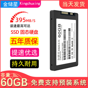 全新金储星SSD固态硬盘60GB台式机笔记本电脑60G SATA接口2.5英寸