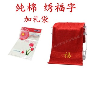 红色纯棉生日寿宴回礼毛巾寿福字双单条礼盒套装独立包装全棉新品