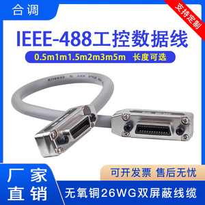 工业级IE488 ieee488数据线传输线gbip线GPIB电缆端子PCI工控总线