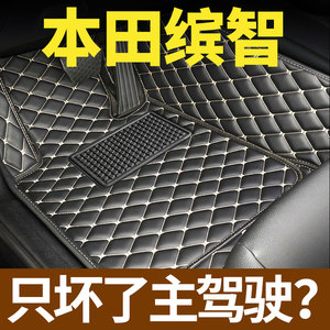 本田缤智脚垫主驾驶单片丝圈tpe汽车专用地毯式全包围15年-20款19