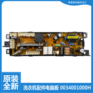 适用海尔洗衣机配件电源电脑主板XQS60-BJ1128/Y928/Z1128/ZY1128