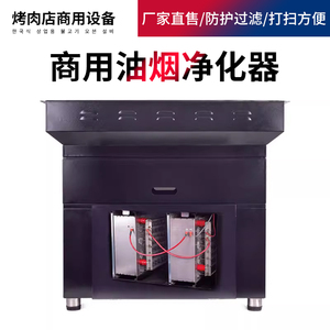 火锅烤肉炉油烟净化器一体式桌腿一体商用下排烟过滤无需风机管道