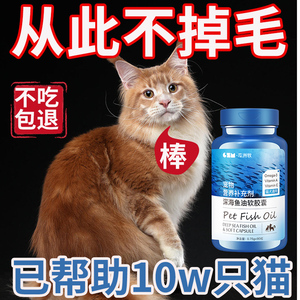 深海鱼油猫用美毛护肤猫咪用omega3免疫力宠物犬防掉毛脱毛狗狗