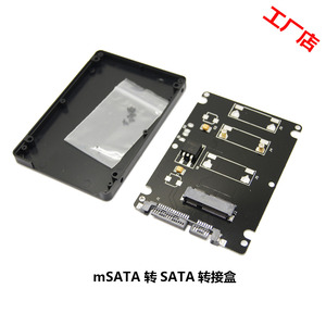 mSATA转2.5”串口硬盘盒 SATA/USB/IDE/CE/PCIe转接mSATA SSD