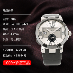 【95新】雅典 BLAST系列243-00-3/421自动机械二手时尚男士手表