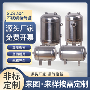 定做小型304不锈钢储气罐存气罐20L升压力罐压力容器缓冲罐储气筒