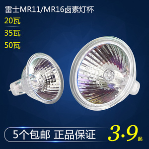 NVC雷士卤钨石英射灯灯杯低压12V 20W/35W/50W暖色 MR16/MR11 5个