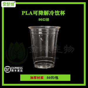 PLA可降解加厚冷饮杯U形精品杯奶茶果汁打包外卖杯平盖直饮盖90mm