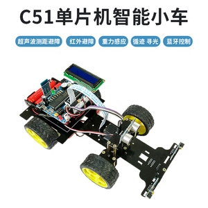 C51单片机开发板舵机转向飞思卡尔智能小车机器人焊接型DIY套件