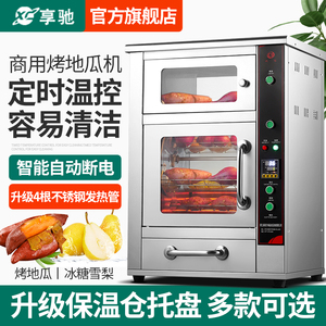 享驰烤红薯机烤炉商用摆摊全自动电烤箱新款烤地瓜机冰糖烤梨机器