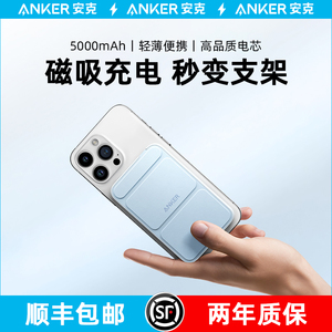 Anker安克磁吸无线充电宝适用iphone15苹果14promax手机13专用超薄小巧便携背夹移动电源Magsafe外接电池正品