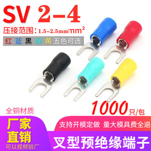 SV2-4S 16-14 SV2-4 Y型冷压接线端子 插口端子 2.5平方线叉