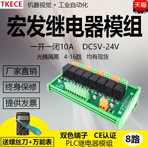 8路宏发继电器模组单片机PLC I/O放大板光藕隔离DC5V-24V控制