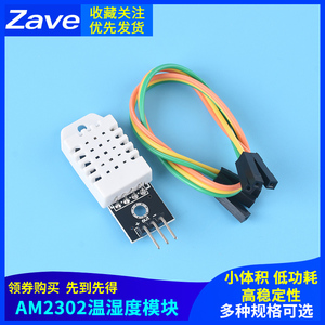 DHT22 单总线数字 温湿度传感器 AM2302模块电子积木