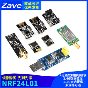 NRF24L01+无线收发模块 2.4G数传发射接收通信模块迷你功率加强版