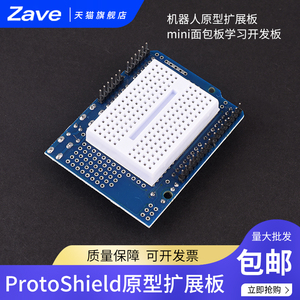 ProtoShield UNO R3 兼容  原型扩展板 底板 含mini面包板