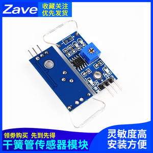 Zave 干簧管传感器模块 磁控管模块 磁控开关 兼容