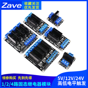 固态继电器5v模块1 2 4路高低触发250V2A直流交流一二四路