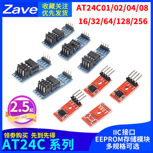 EEPROM存储模块AT24C01/02/04/08/16/32/64/128/256可选I2C接口