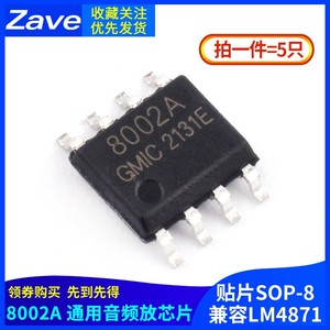 8002A 通用音频功放芯片IC TC8002D 8002B 贴片SOP-8 兼容LM4871