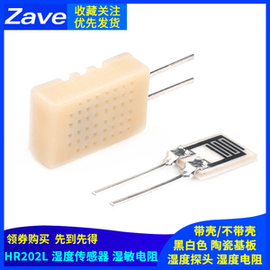 HR202L 湿度传感器 湿敏电阻 湿度电阻 湿度探头 黑白色 陶瓷基板