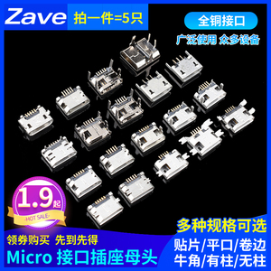 平口 卷边Micro USB插座MK5P母座2P插脚贴片直插牛角麦克接口安卓