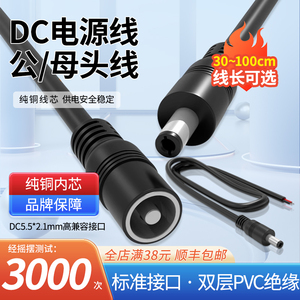 12V母头线5V公头线DC5.5*2.1连接线插头接头监控电源线24V直流