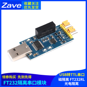 USB转TTL USB转串口UART模块 FT232RL 带电压隔离-信号隔离