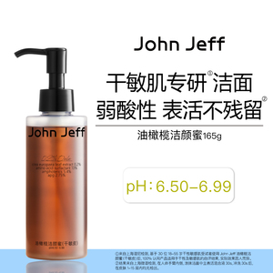John Jeff油橄榄洁颜蜜（干敏皮）洗面奶洁面液温和清洁无皂基