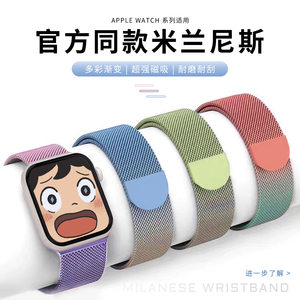 【渐变米兰】适用applewatch官网同款S9金属表带iwatch7/6/5/4/3/2se S9 ultra苹果手表磁吸回环米兰尼斯表带