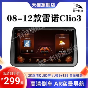 08 09 10 11 12款雷诺Clio3专用改装360全景智能中控大屏显示导航